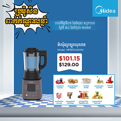 Midea  Heating Blender 1300W
